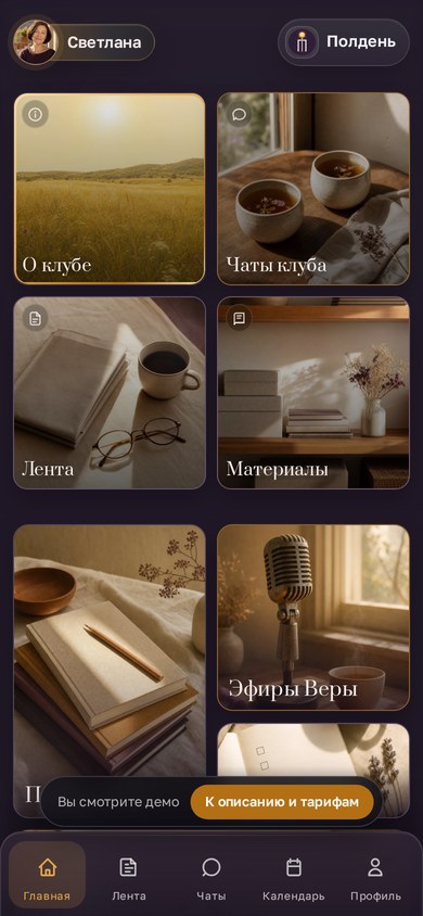 Главный экран клуба «Полдень»
