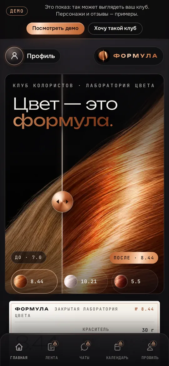 Главный экран клуба «Формула»